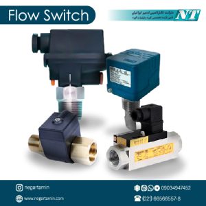 فلو سوئیچ
